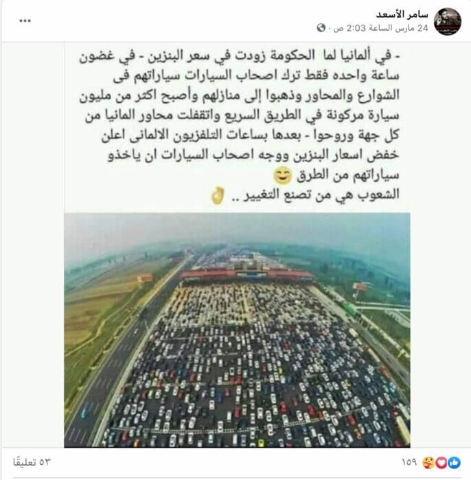 ازدحام مروري في الصين وليس ألمانيا