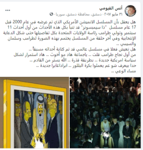 ادعاء مسلسل سيمبسون يتنبأ بزيارة ترامب للسعودية