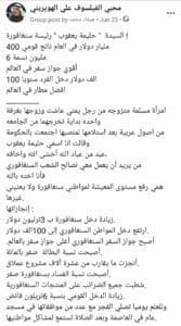 ادعاء إنجازات حليمة يعقوب ج1 فتبينوا