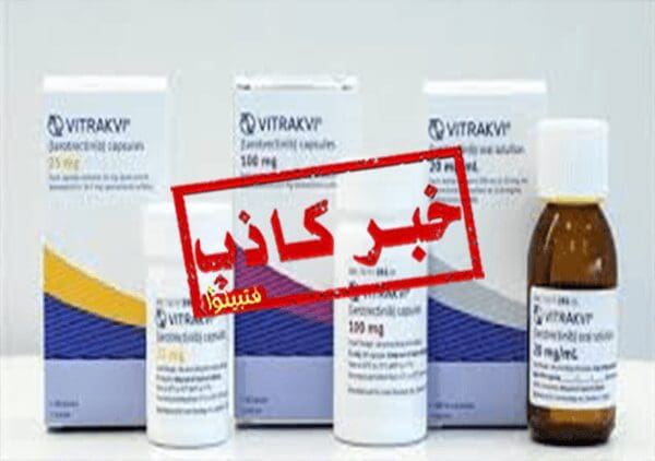 ماهي حقيقة الدواء السحري الذي يعالج جميع أنواع السرطان بغض النظر عن منشئها