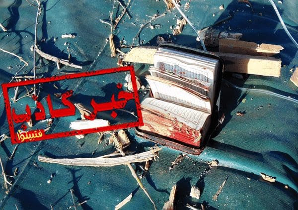 صورة المصحف الملطخ بالدماء تعود إلى هجوم وقع في الصومال، وليست من هجوم نيوزيلندا