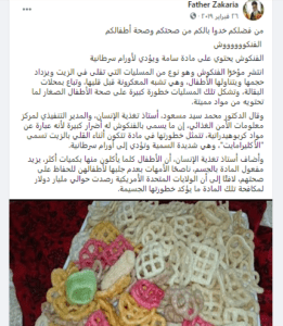 ادعاء الفنكوش يسبب السرطان 