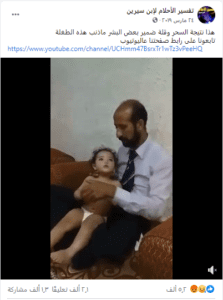 ادعاء طفلة مصابة بالسحر