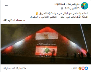 ادعاء اضاءة الأهرامات تضامنا مع حرائق لبنان