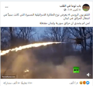 ادعاء التلفزيون الروسي يعرض فيديو الطائرة الاسرائيلية المتسببة بحرائق لبنان 