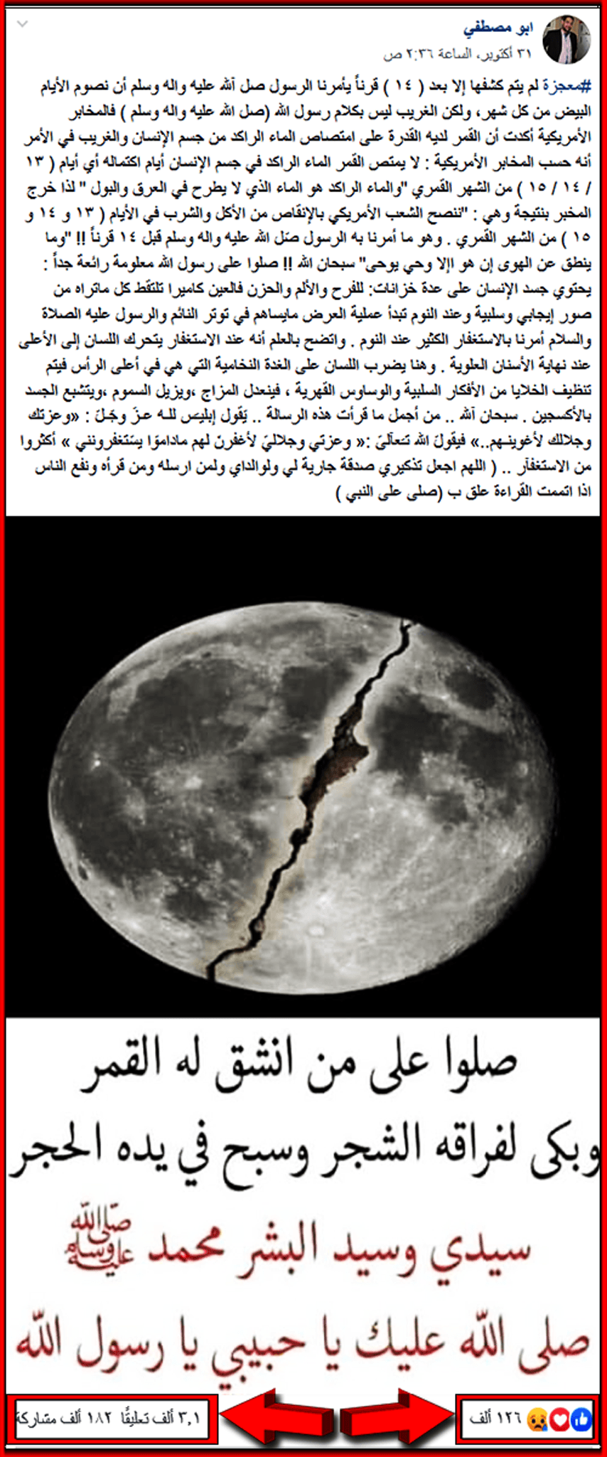 نص الخبر الكاذب