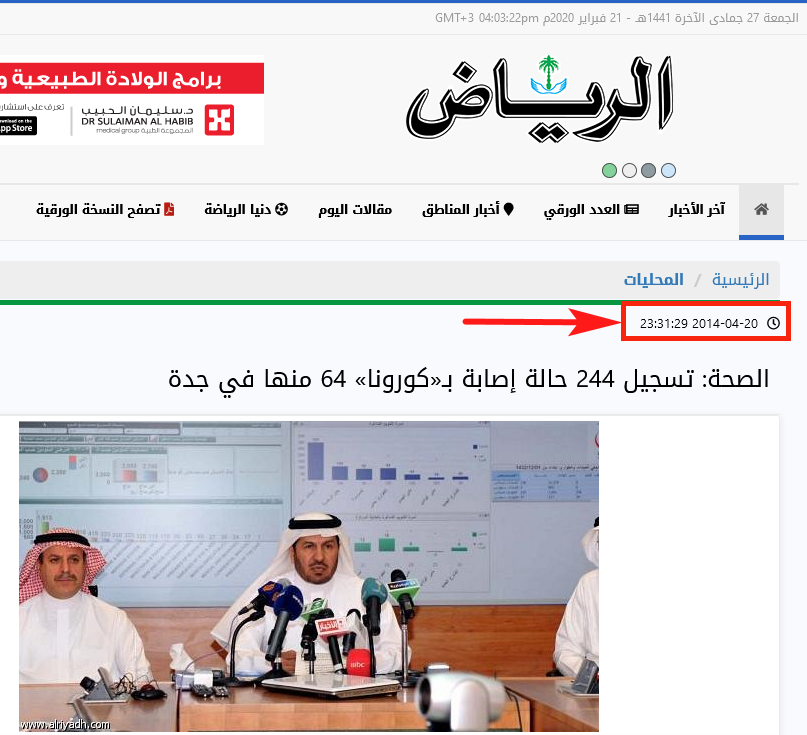 صورة من مصدر موقع الرياض في 2014