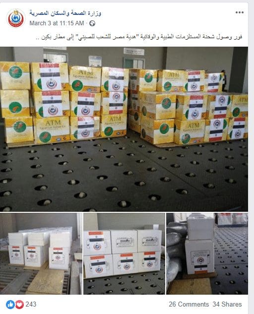 الصورة المرتبطة بادعاء وجود مصل مصري لفيروس كورونا والحقيقة تظهر أنها مساعدات من شعب مصر للصين