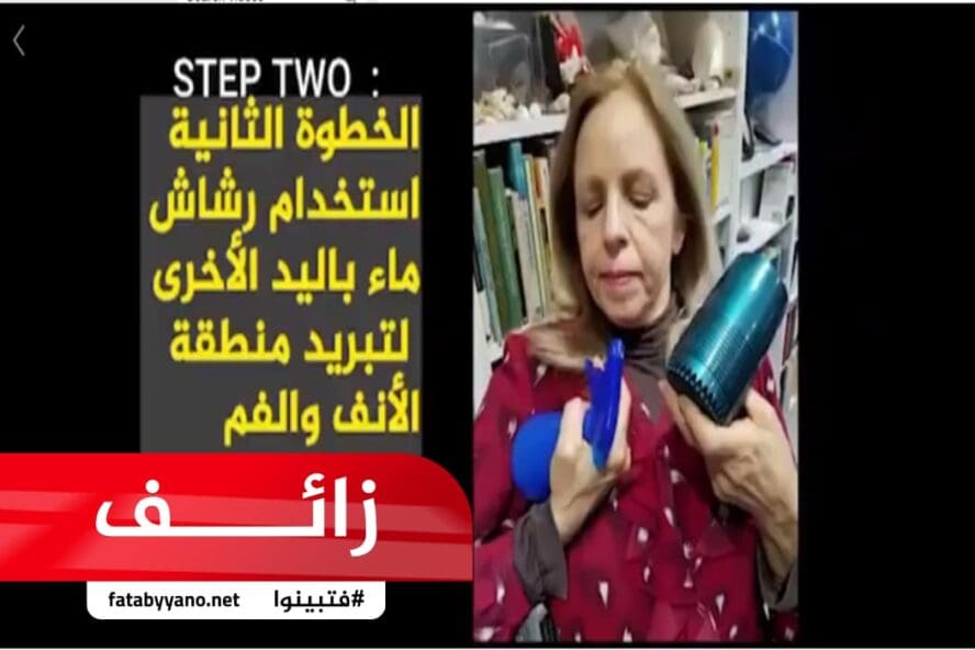 ادعاء أن مجفف الشعر يقضي على فيروس كورونا