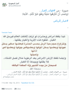 ادعاء ذكر فوائد الغبار في مقدمة ابن خلدون 