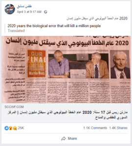 مارتن ريس :2020 عام الخطأ البيولوجي