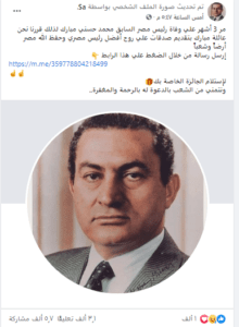 حسني مبارك 