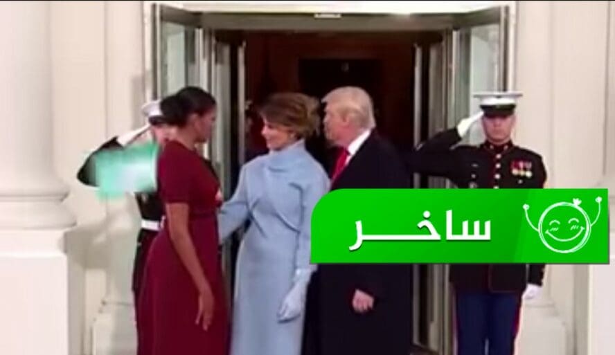 أوباما يرمي هدية ترامب