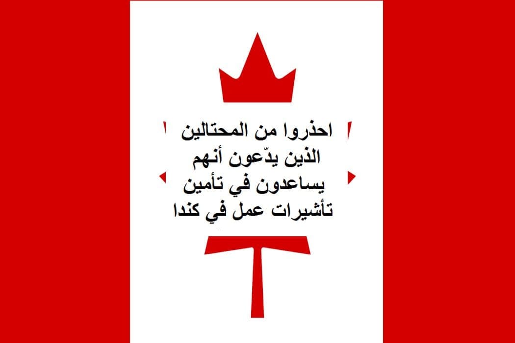 الهجرة إلى كندا
