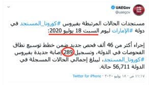 الحالة الوبائية كورونا المستجد الإمارات