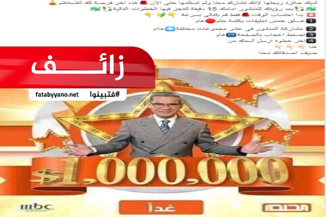 لديك جائزة فزت بها ادعاءات زائفة فتبينوا