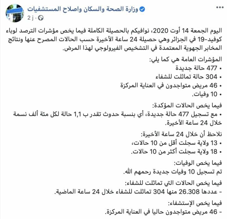 الوضعية الوبائية في الجزائر بعد عودة الوفد الطبي من لبنان