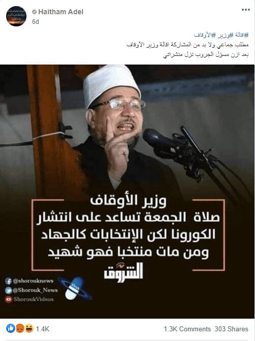 وزير الأوقاف من مات منتخبا فهو شهيد