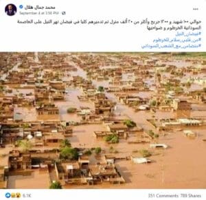 مصدر ادعاء فيضانات السودان عام 2020 - ادعاء زائف جزئي