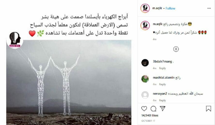 مصدر ادعاء أبراج الكهرباء في أيسلندا منصة انستغرام فتبينوا