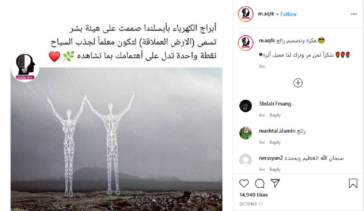 مصدر ادعاء أبراج الكهرباء في أيسلندا منصة انستغرام فتبينوا