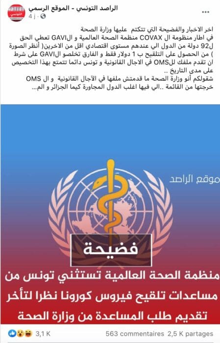 ادعاء استثناء تونس من آلية كوفاكس ضد كورونا