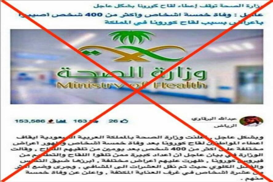 خبر زائف وفيات في السعودية بعد تلقي اللقاح ضد كورونا