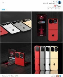 مصدر ادعاء إطلاق هاتف IPhone13 من أبل ادعاء مضلل فتبينوا