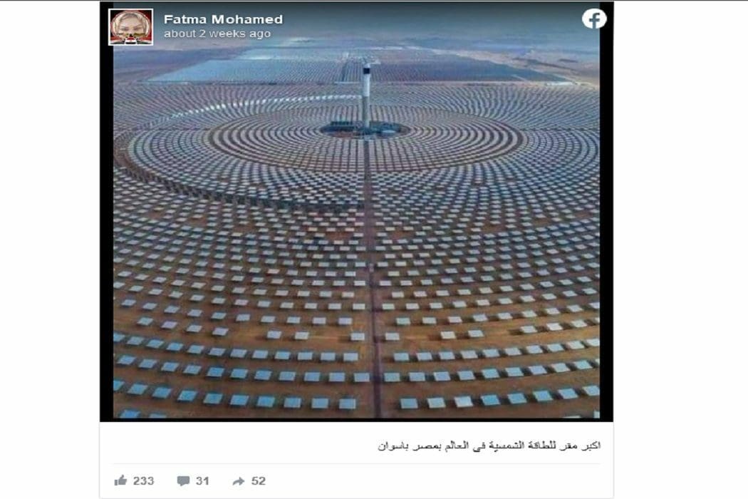 هذه صورة محطة الطاقة الشمسية المركزة نور في المغرب فتبينوا