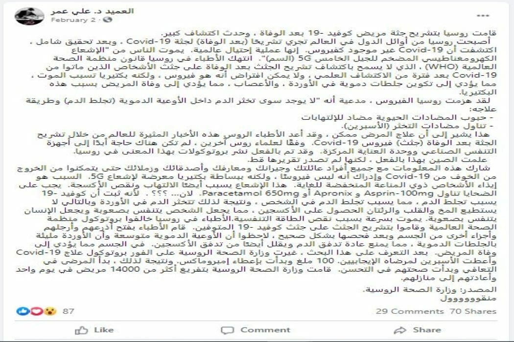 تشريح جثث كوفيد-19 روسيا، لم يكشف تشريح جثث كوفيد-19 في روسيا أنه لا وجود لفيروس كورونا