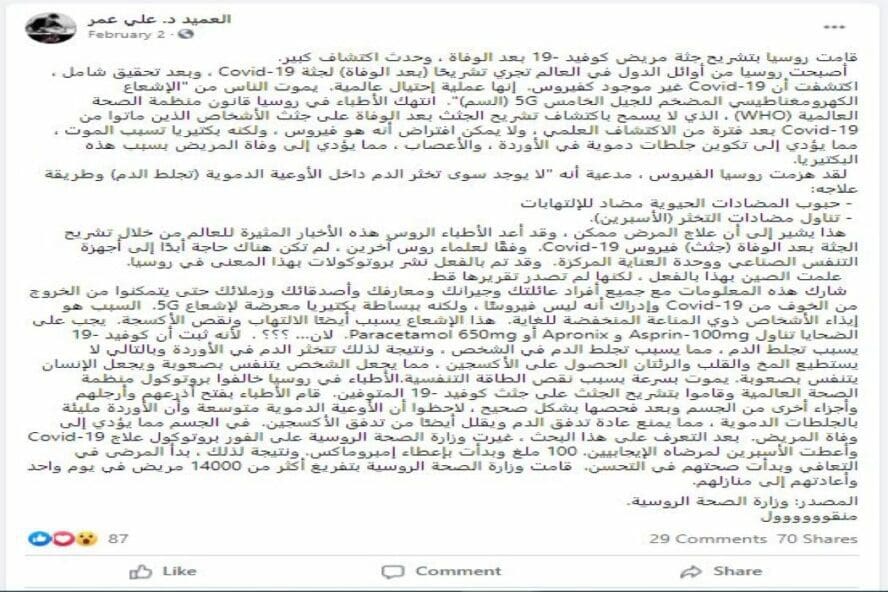 تشريح جثث كوفيد-19 روسيا، لم يكشف تشريح جثث كوفيد-19 في روسيا أنه لا وجود لفيروس كورونا