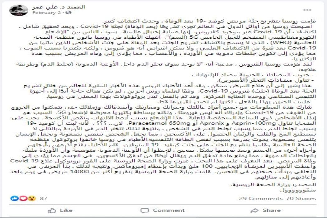 تشريح جثث كوفيد-19 روسيا، لم يكشف تشريح جثث كوفيد-19 في روسيا أنه لا وجود لفيروس كورونا