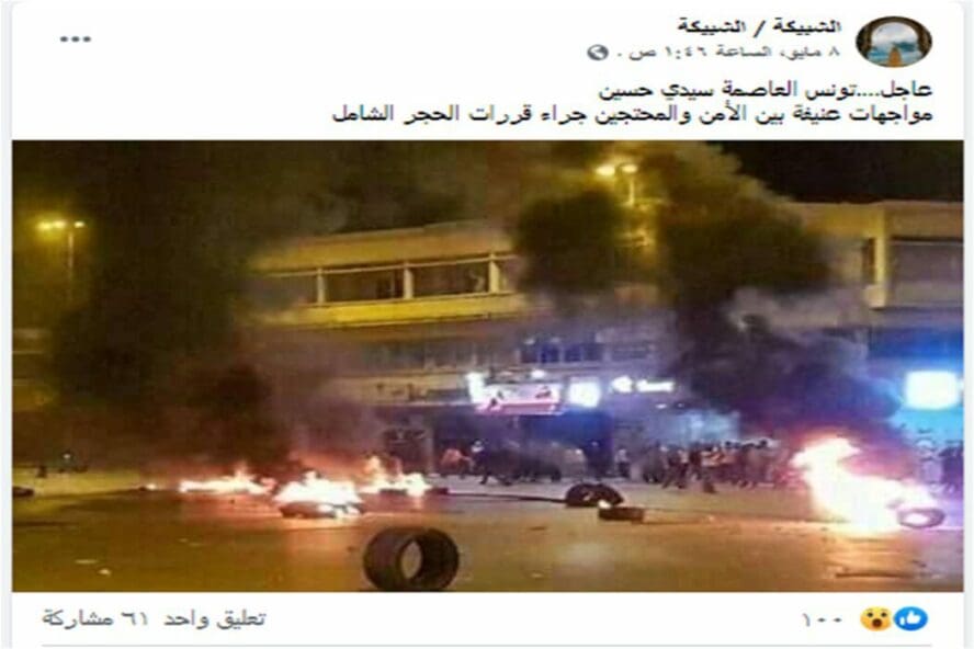 ادعاء مواجهات في تونس