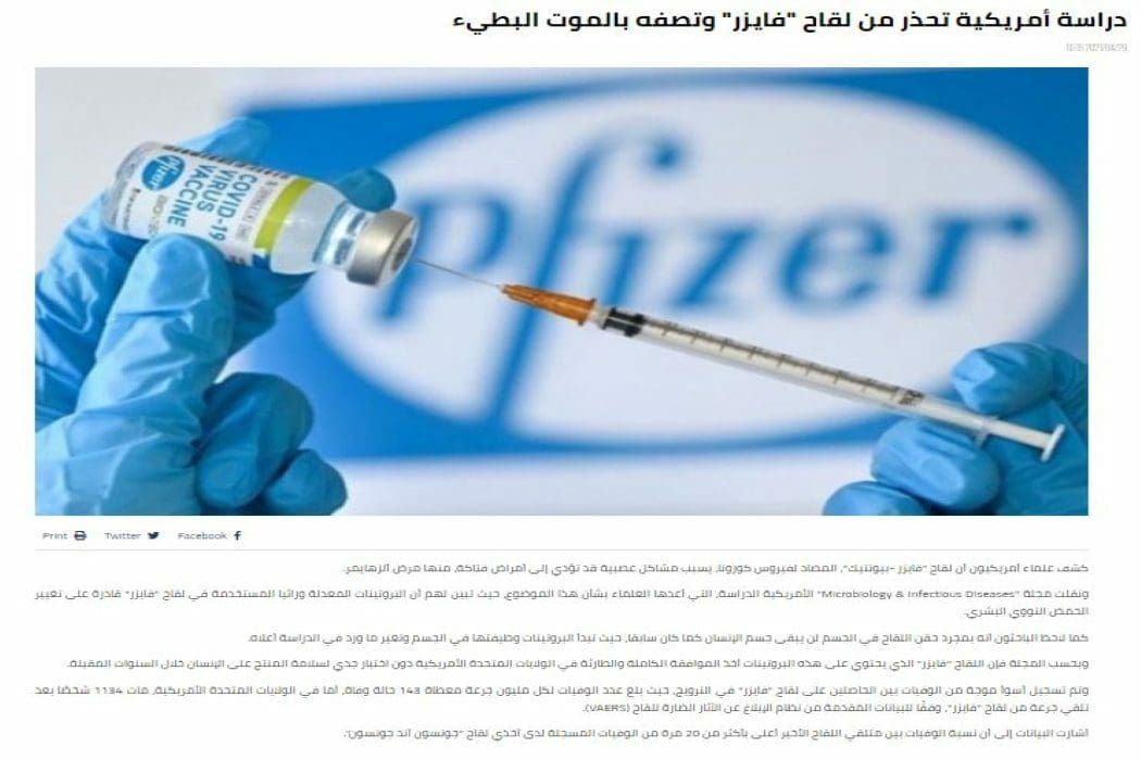 لقاح فايزر آمن ولم يتسبب في الوفيات في النرويج