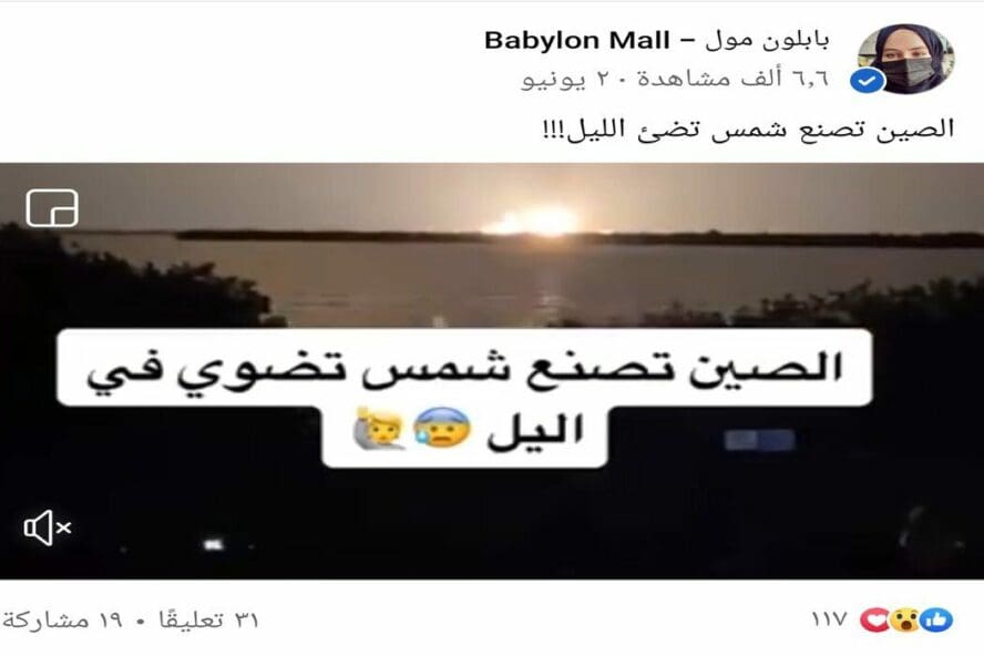 ادعاء الصين تطلق شمس صناعية