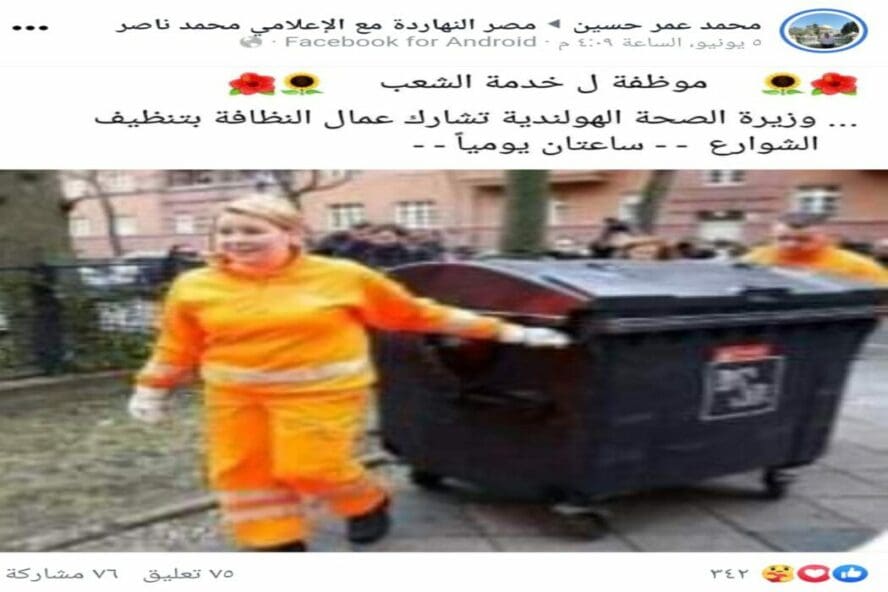 ادعاء وزيرة الصحة الهولندية