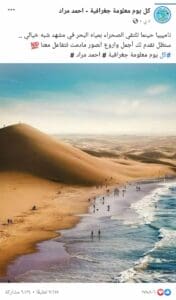 صراء ناميبيا