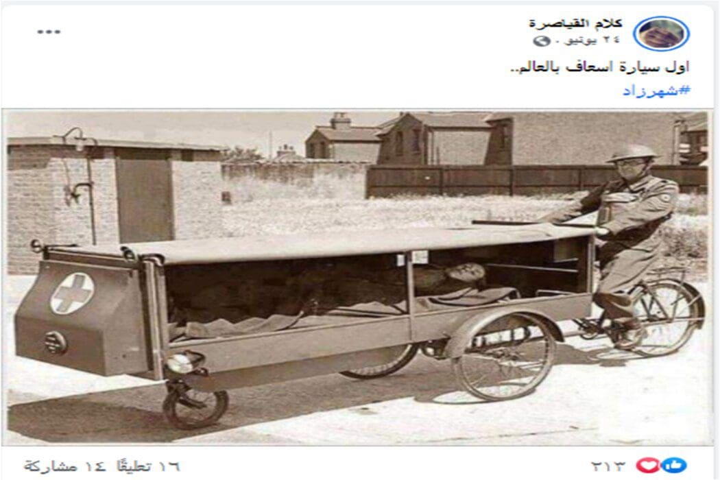 اول سيارة اسعاف