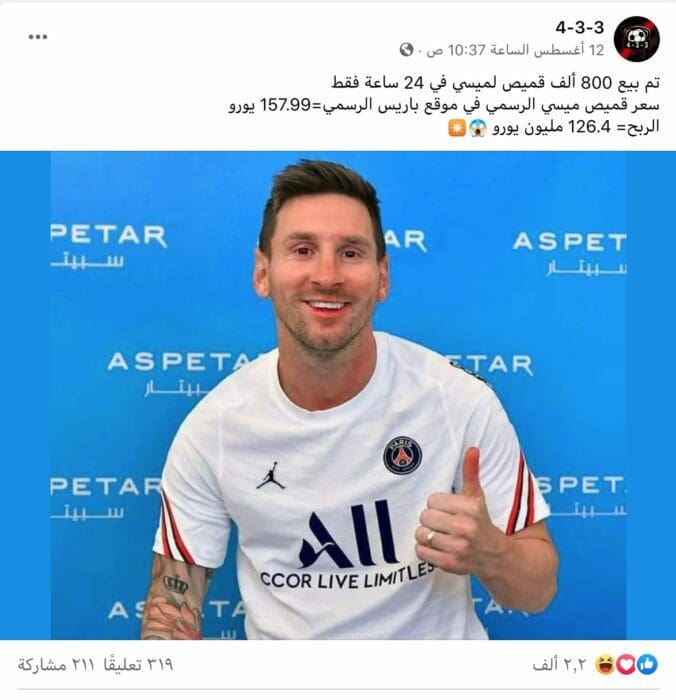 ادعاء بيع قميص ليونيل ميسي الجديد أكثر من 800.000 نسخة