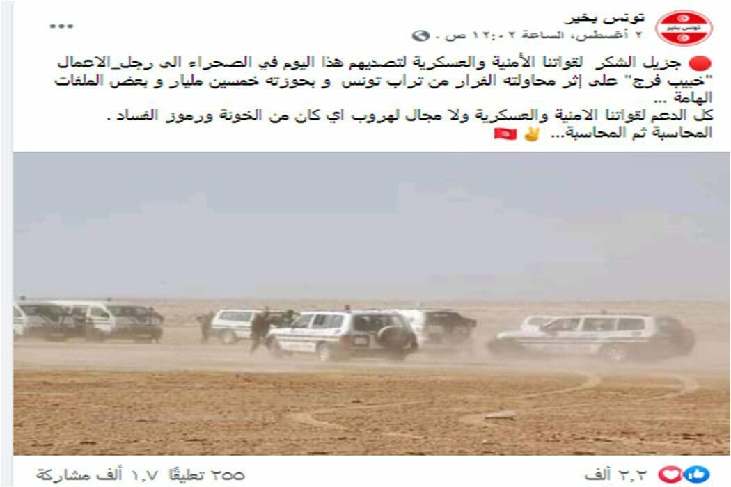 ادعاء خبيب فرج
