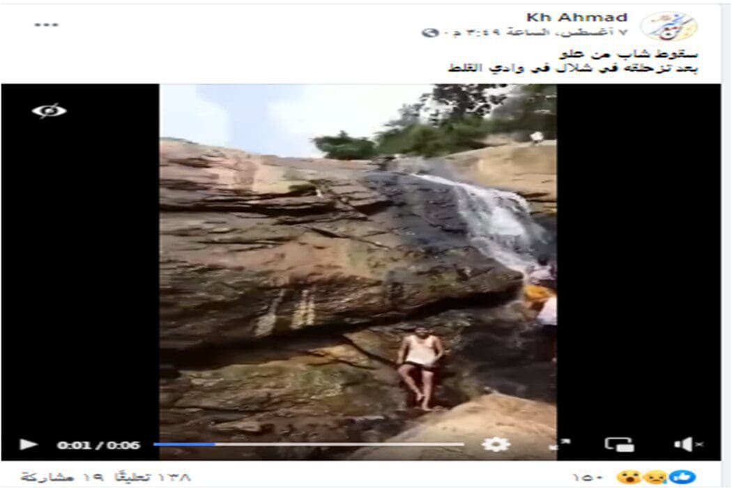 ادعاء سقوط شاب من علو في وادي القلط