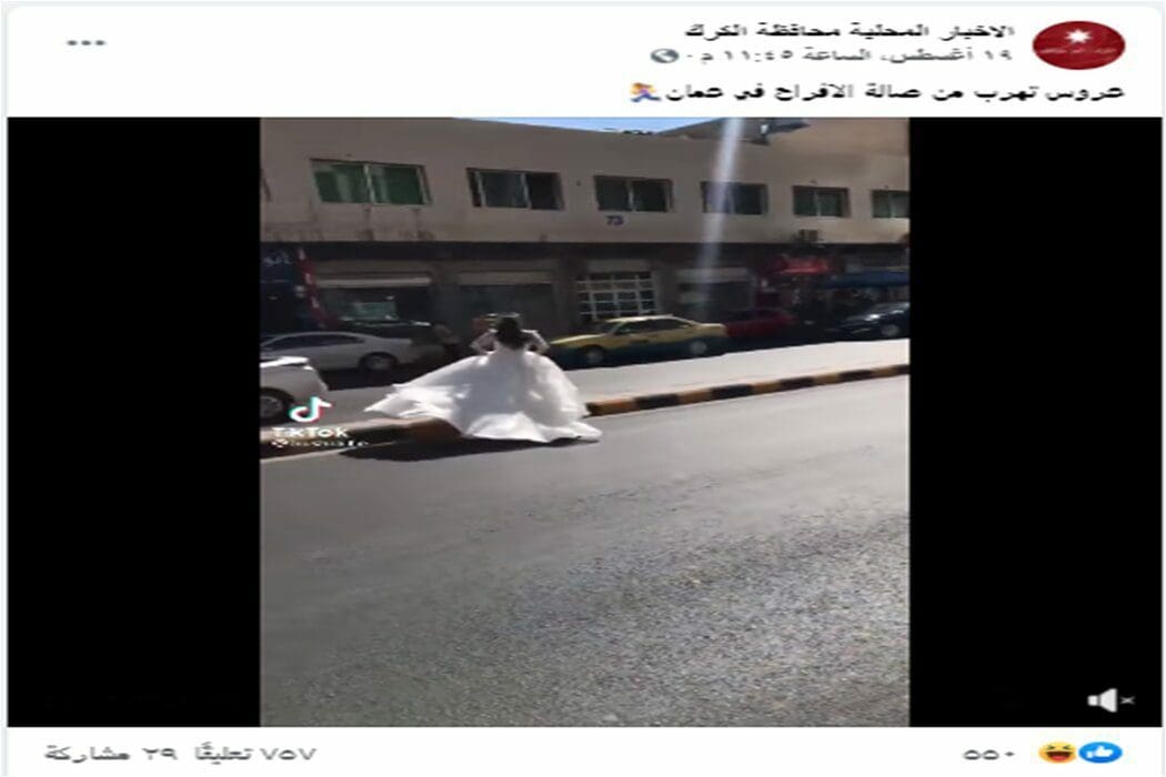 ادعاء عروس هاربة من زفافها