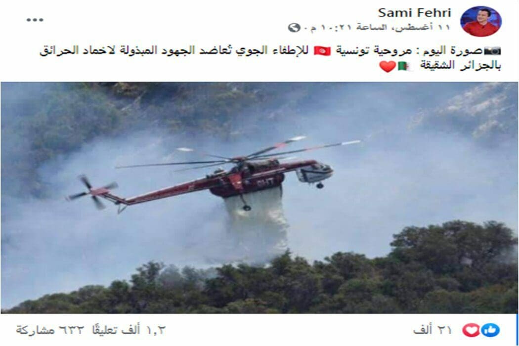طائرة تونسية تشارك في الجزائر