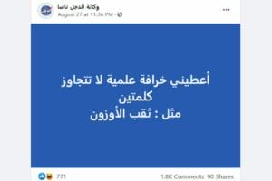 ادعاء كذبة ثقب الأوزون زائف فتبينوا