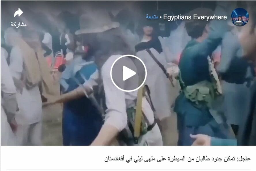 حفل زفاف في باكستان وليس رقص جنود طالبان في أفغانستان