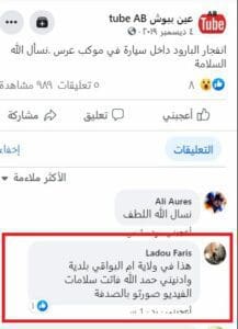 أحد التعليقات على مقطع انفجار قذيفة من سيارة فتبينوا