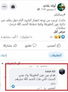 التعليق على إطلاق قذيفة من سيارة في الجزائر