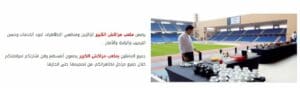 الصورة من ملعب مراكش الكبير وليس لاستقبال المتنخب الجزائري