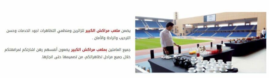 الصورة من ملعب مراكش الكبير وليس لاستقبال المتنخب الجزائري
