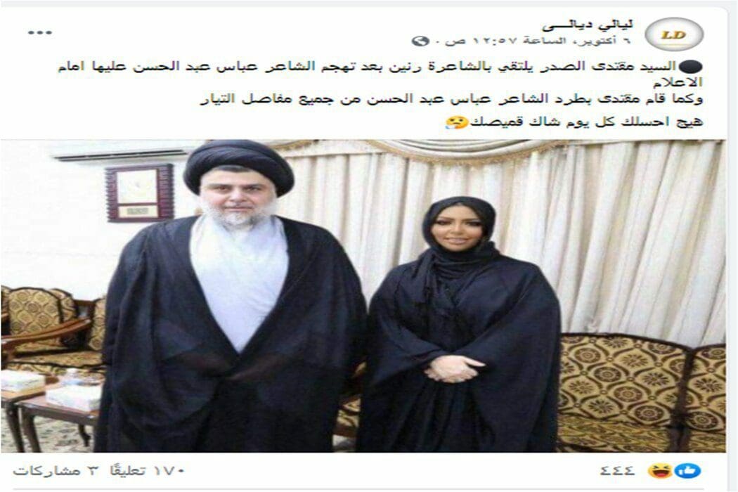 ادعاء لقاء مقتدى الصدر مع رنين تبوني